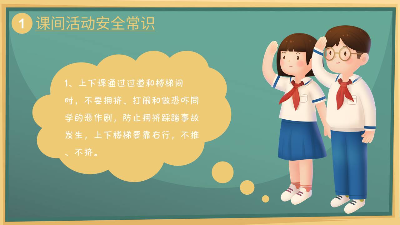 安全教育 (7).pptx